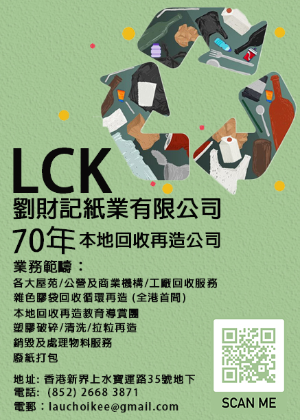 poster recycling LCK (A3 size).jpg